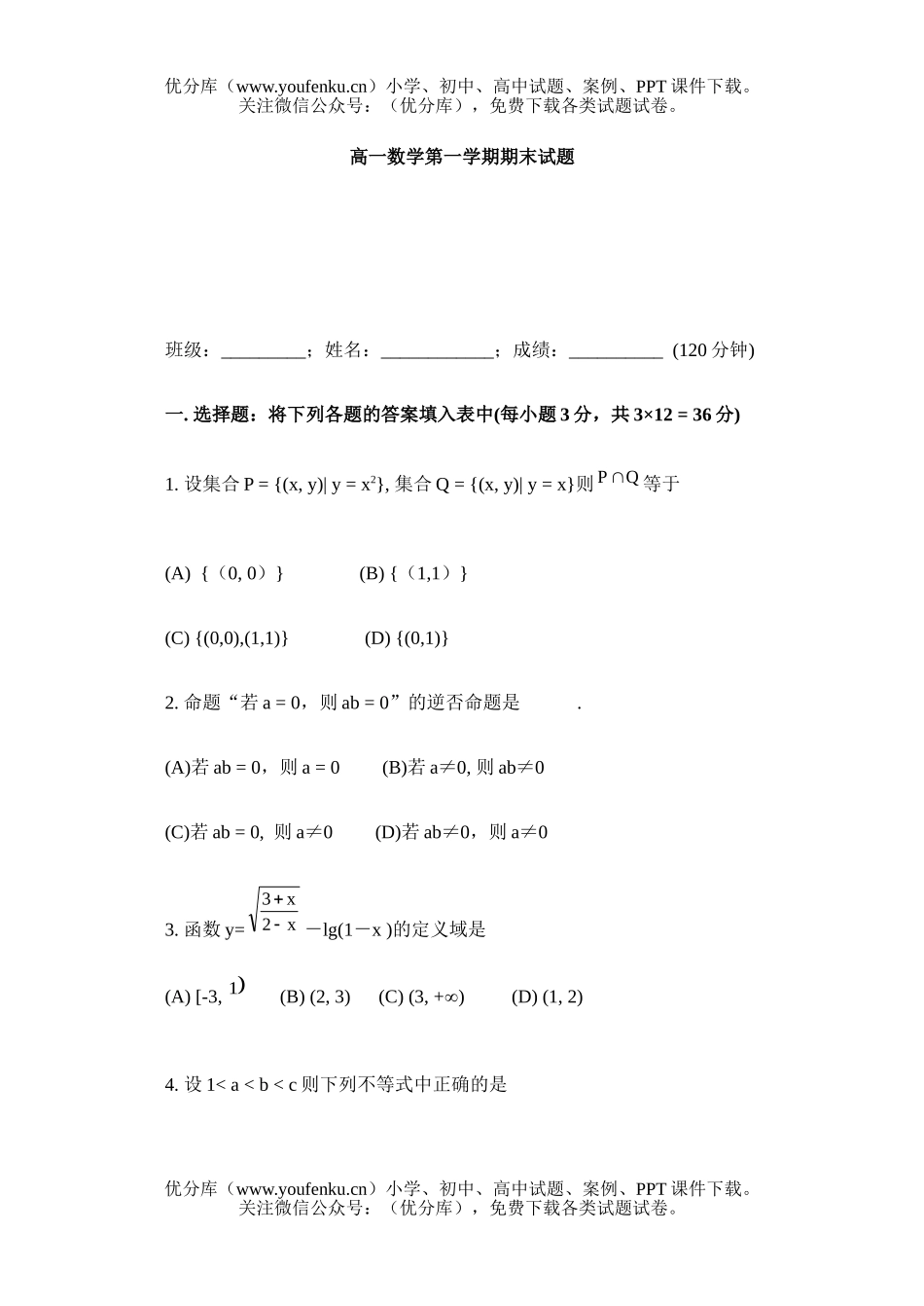 高中一年级数学第一学期期末试卷_第1页
