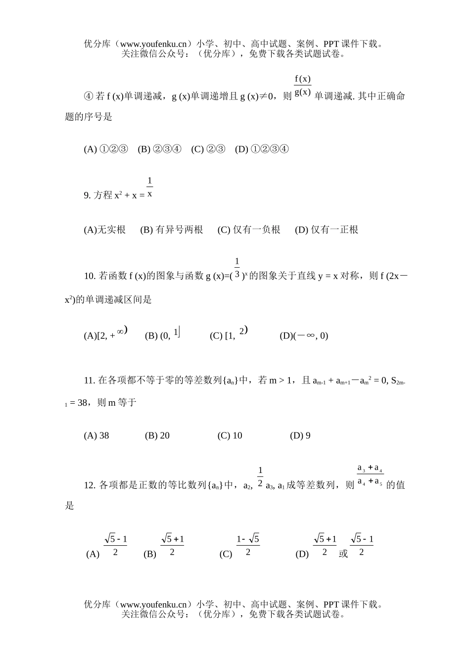 高中一年级数学第一学期期末试卷_第2页