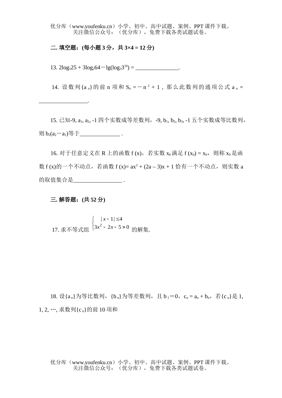 高中一年级数学第一学期期末试卷_第3页