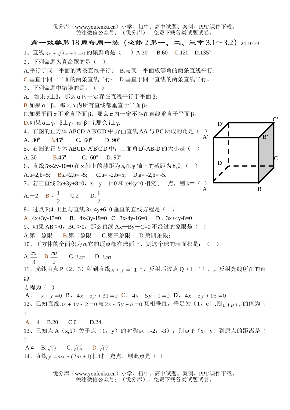 高中一年级数学第18周每周一练试卷_第1页