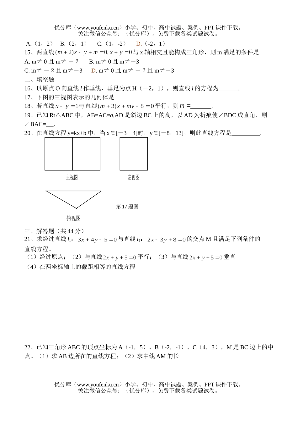 高中一年级数学第18周每周一练试卷_第2页