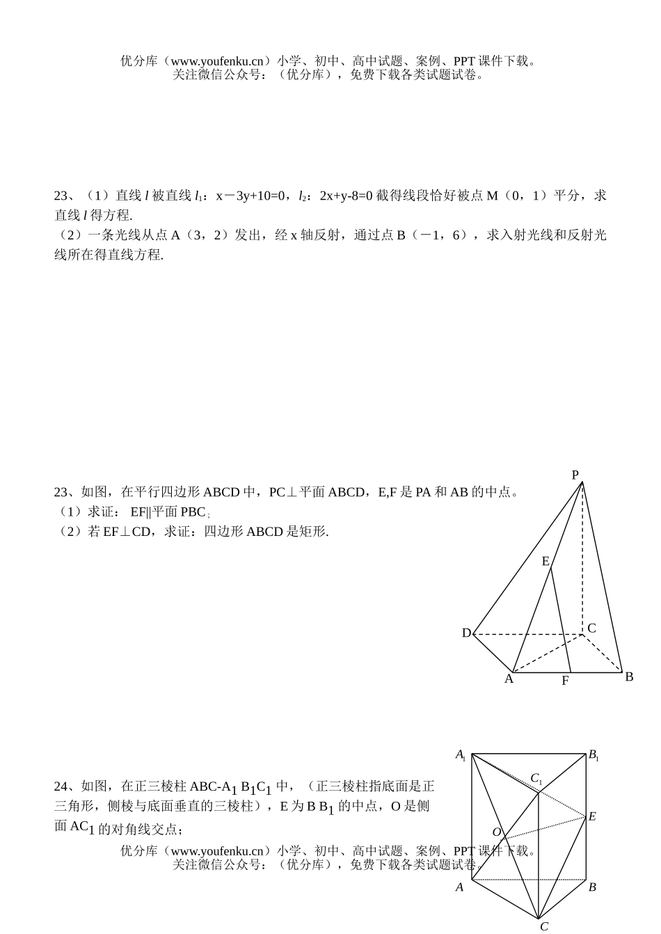 高中一年级数学第18周每周一练试卷_第3页