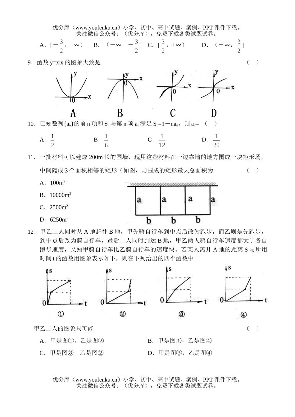 高中一年级数学第一学期期末联考A试卷_第2页