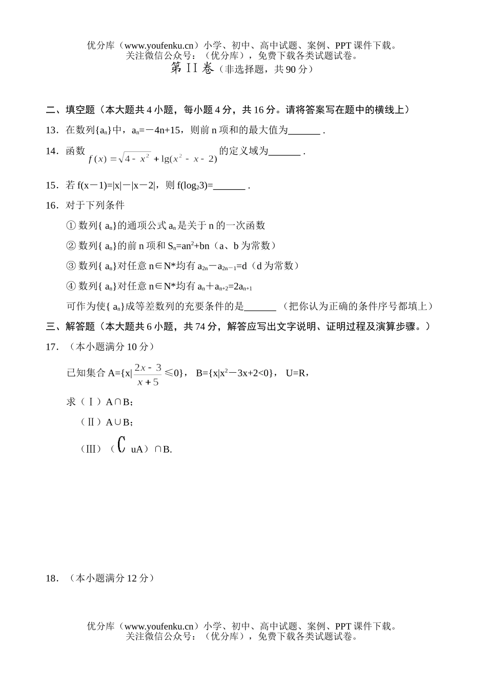 高中一年级数学第一学期期末联考A试卷_第3页