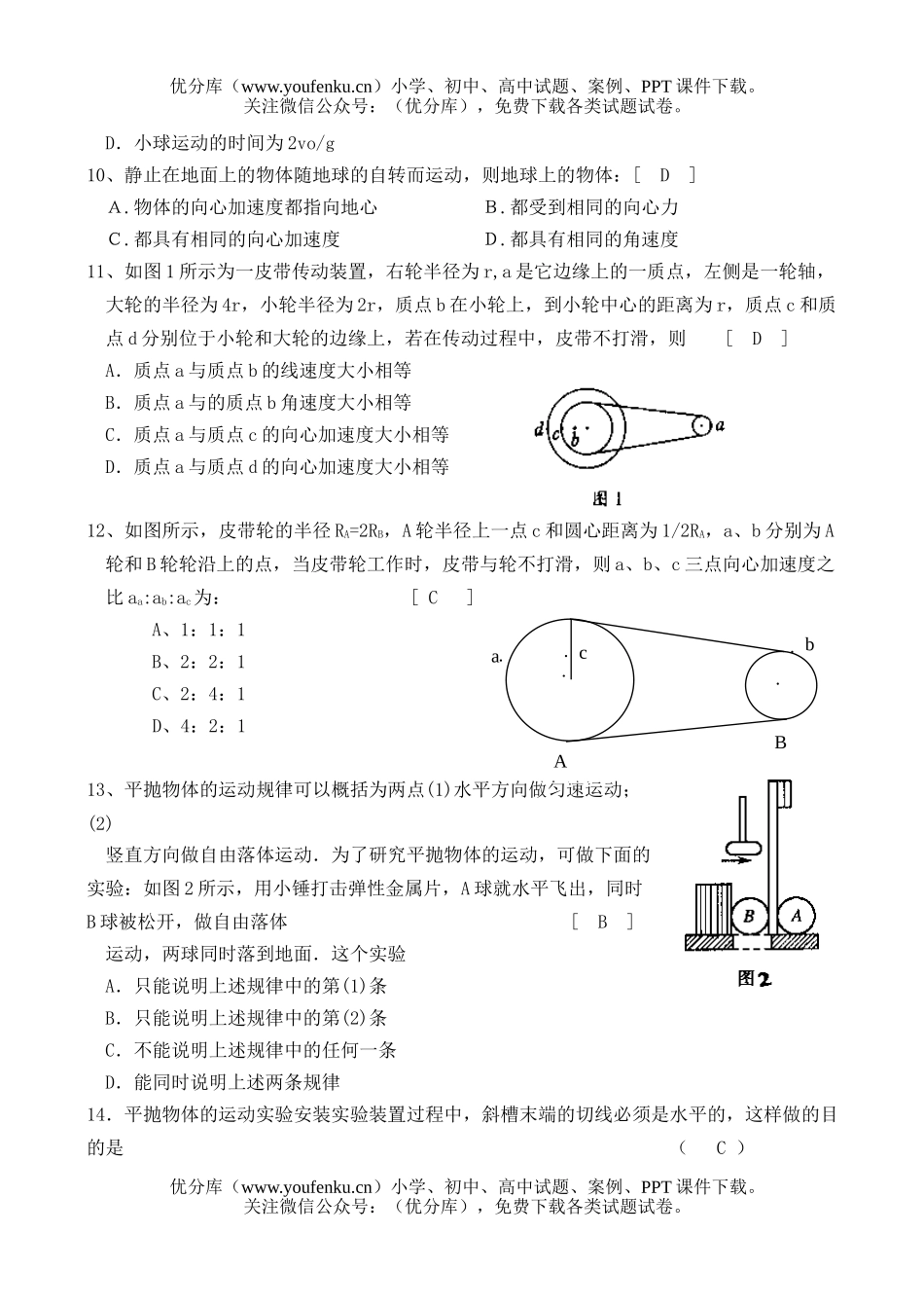 高中一年级物理曲线运动(选择训练)试卷_第2页
