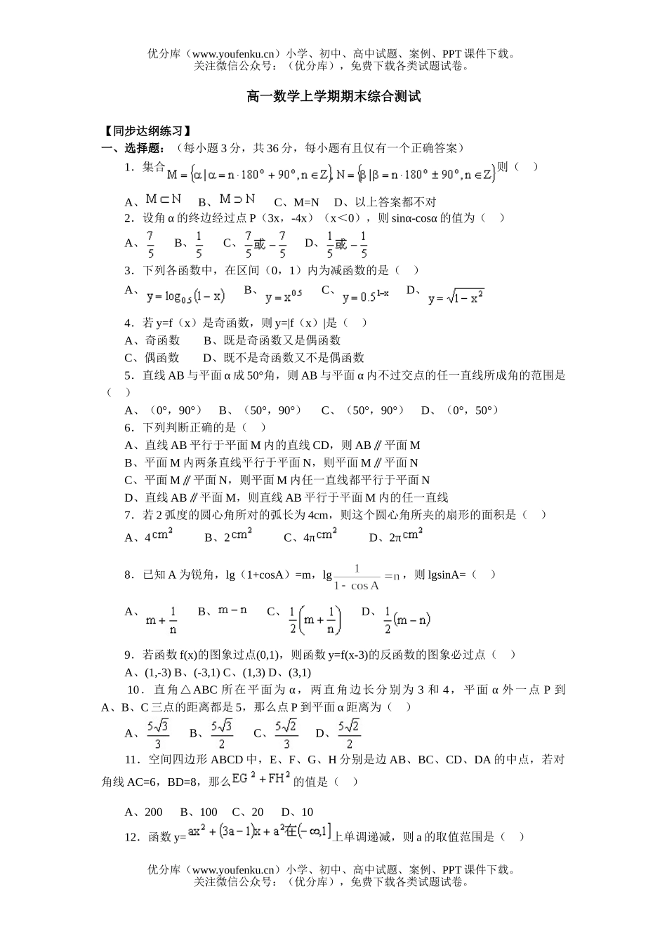高中一年级数学上学期期末综合测试卷_第1页