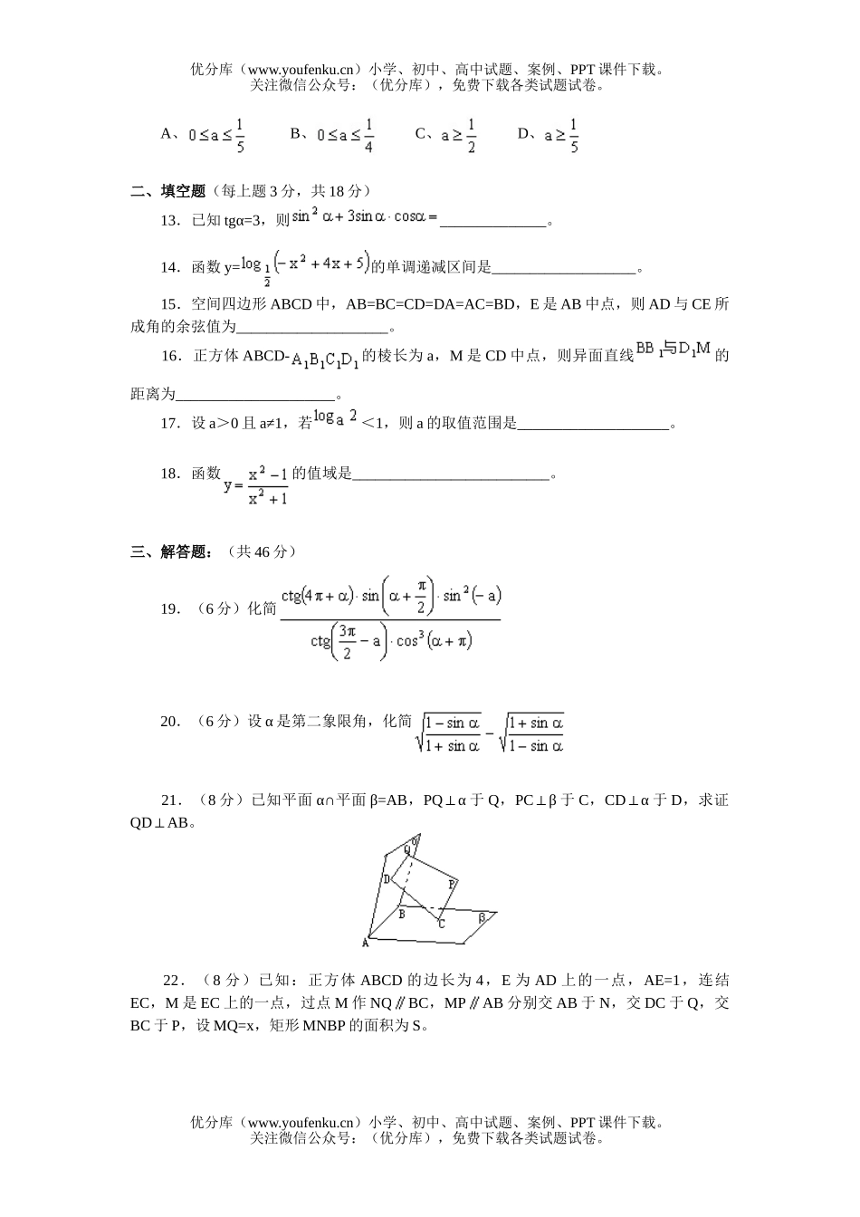高中一年级数学上学期期末综合测试卷_第2页