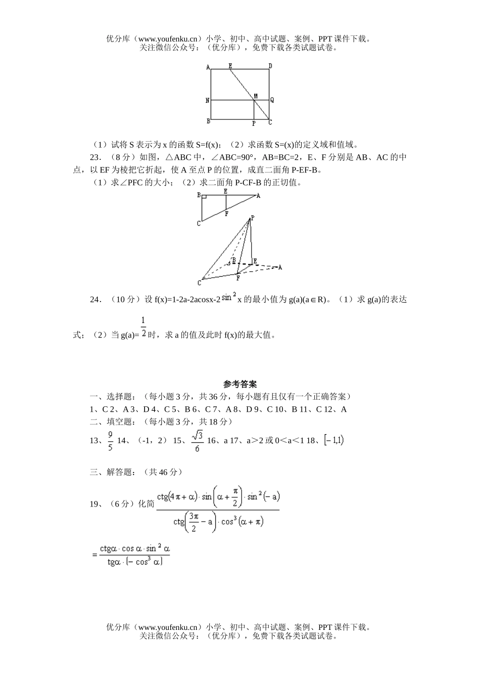 高中一年级数学上学期期末综合测试卷_第3页