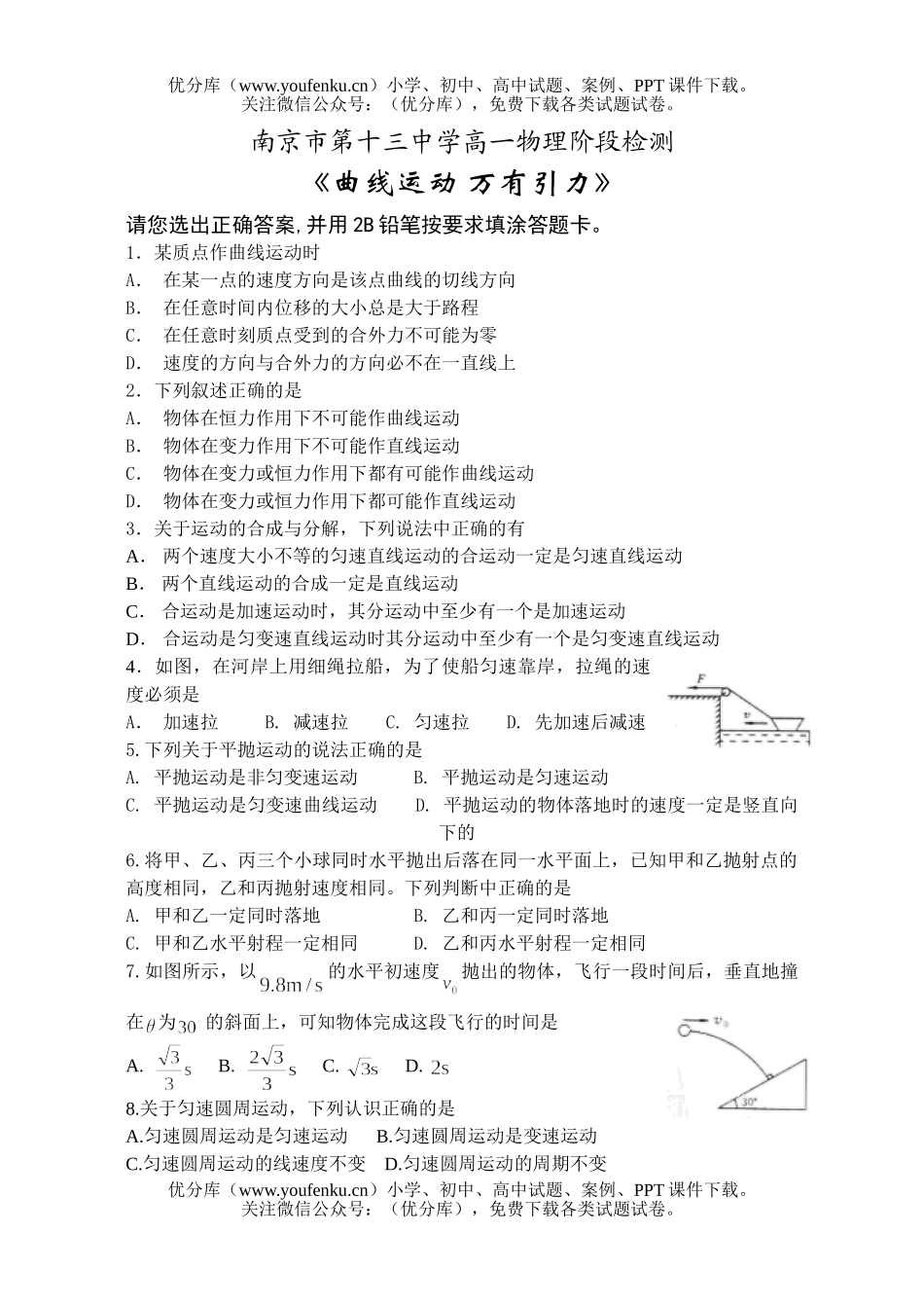 高中一年级物理曲线运动 万有引力试卷_第1页