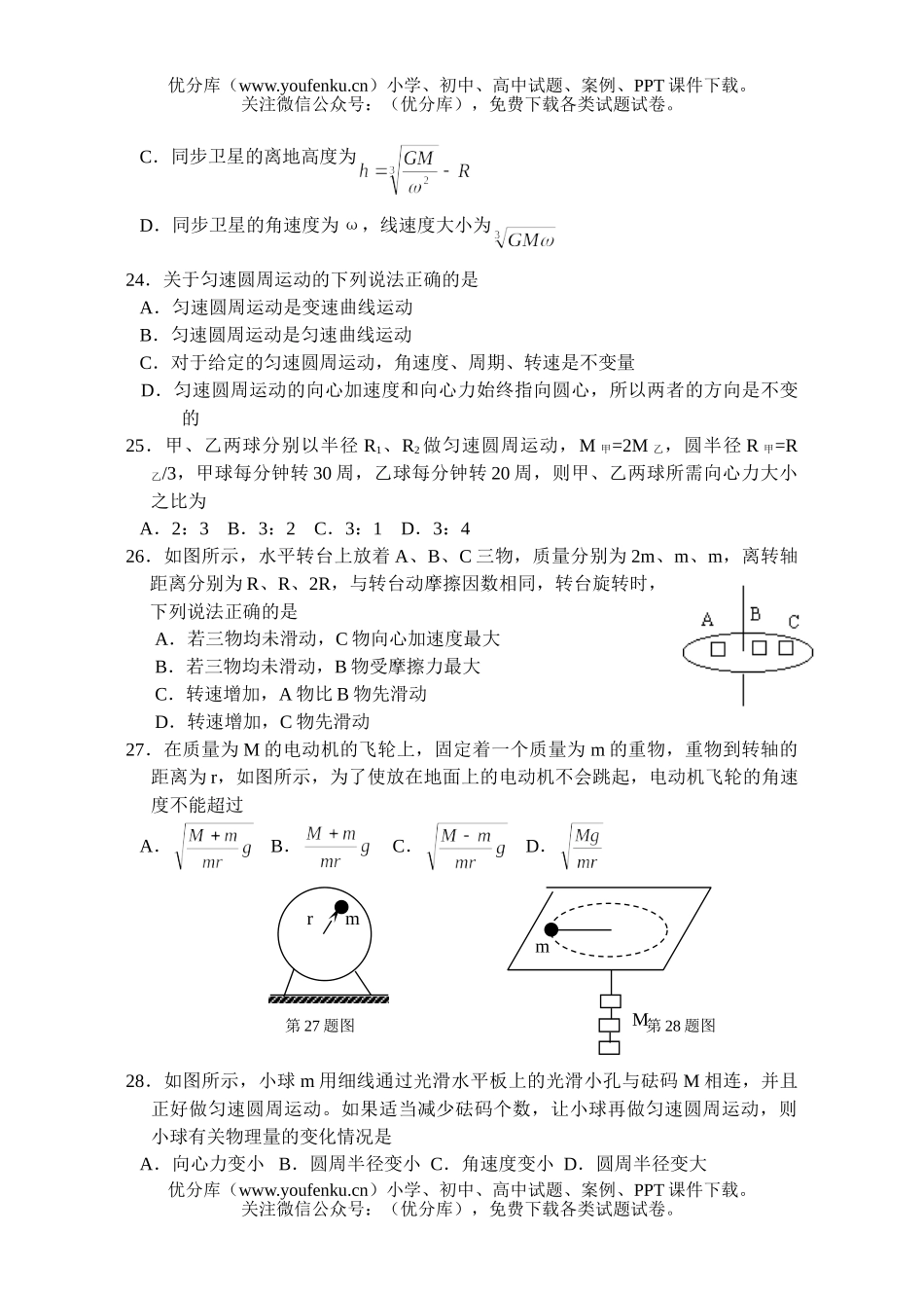 高中一年级物理曲线运动 万有引力试卷_第3页