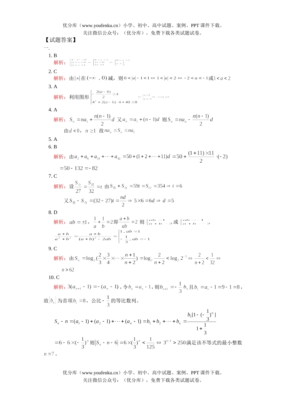 高中一年级数学上学期期末1试卷_第2页