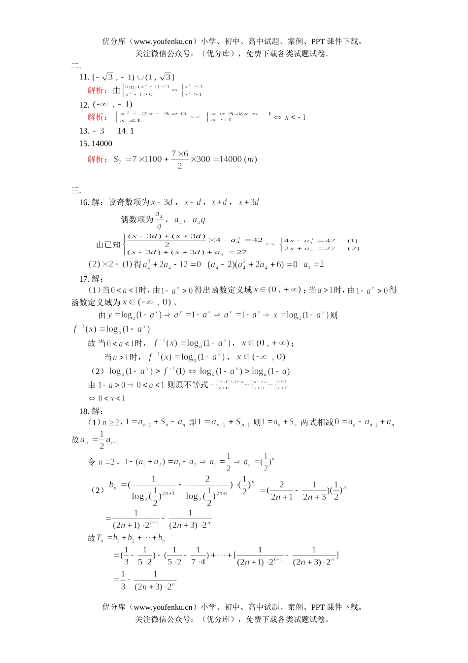 高中一年级数学上学期期末1试卷_第3页