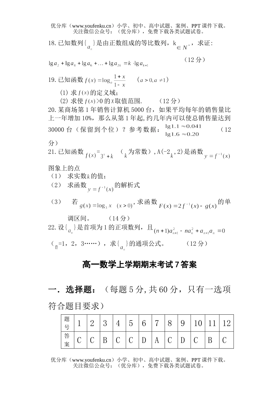 高中一年级数学上学期期末考7试卷_第2页