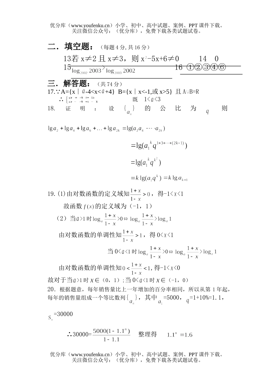 高中一年级数学上学期期末考7试卷_第3页