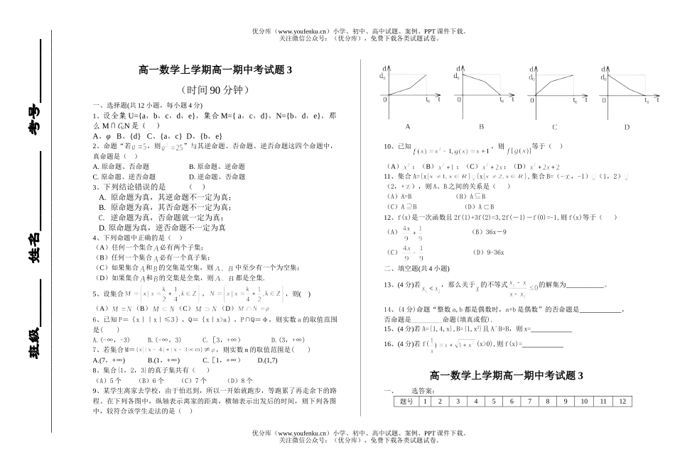 高中一年级数学上学期期中考3试卷_第1页