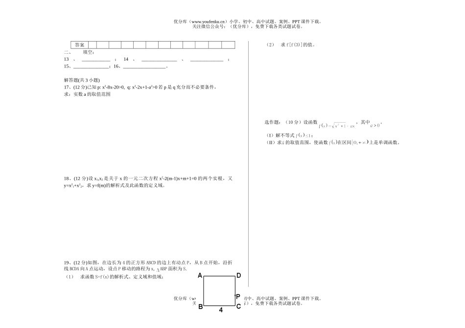 高中一年级数学上学期期中考3试卷_第2页