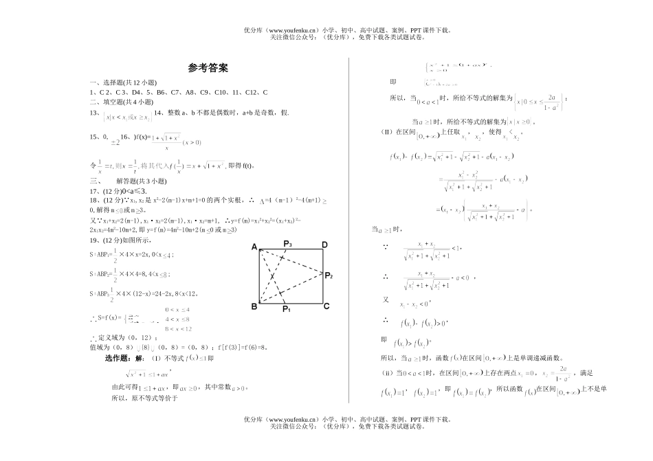 高中一年级数学上学期期中考3试卷_第3页
