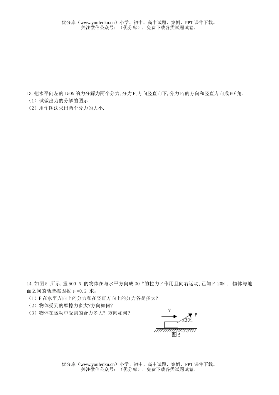 高中一年级物理《力、物体的平衡》目标测试 (A)试卷_第3页