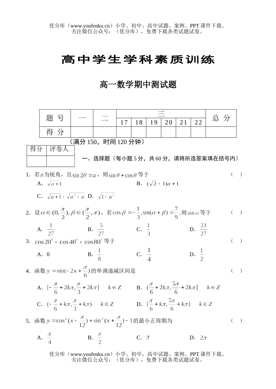高中一年级数学期中测试卷_第1页