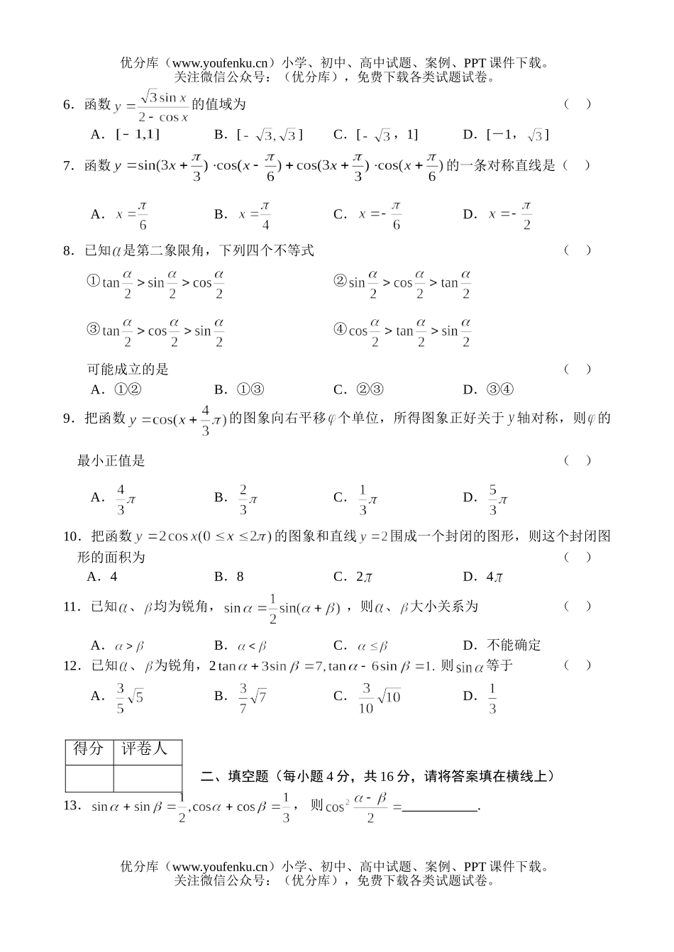 高中一年级数学期中测试卷_第2页