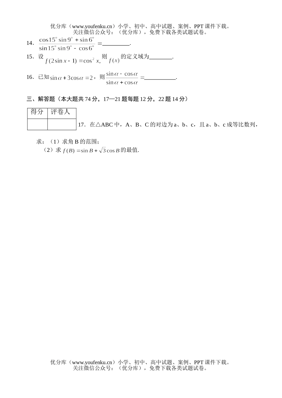 高中一年级数学期中测试卷_第3页
