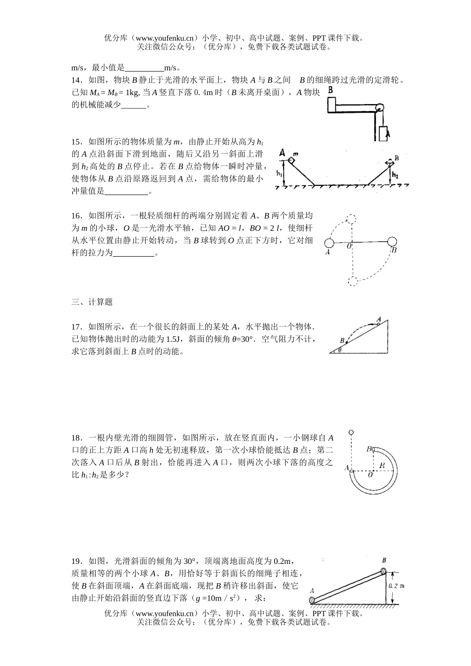 高中一年级物理《机械能》单元练习试卷_第3页
