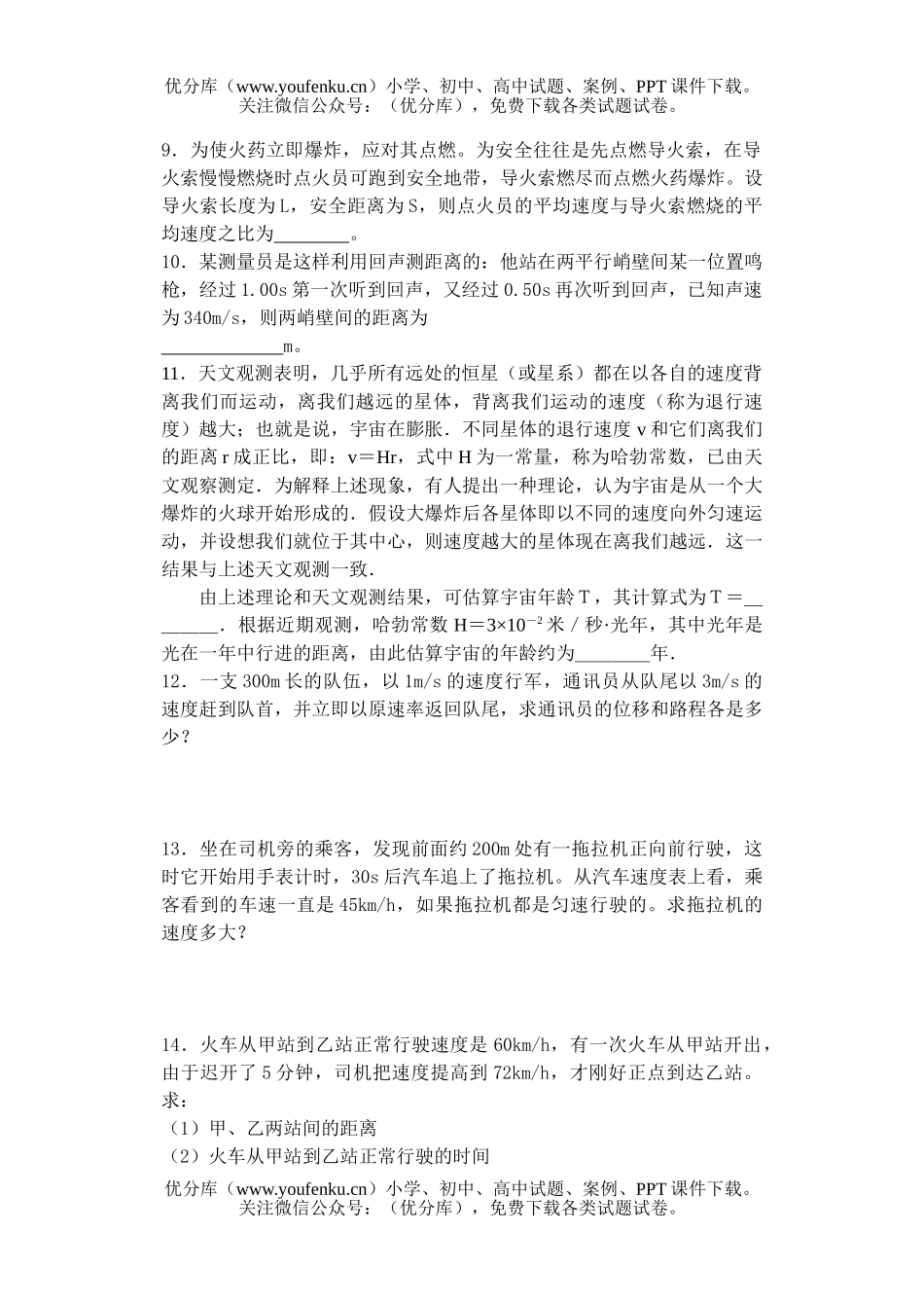 高中一年级物理质点运动的基本概念巩固练习试卷_第2页