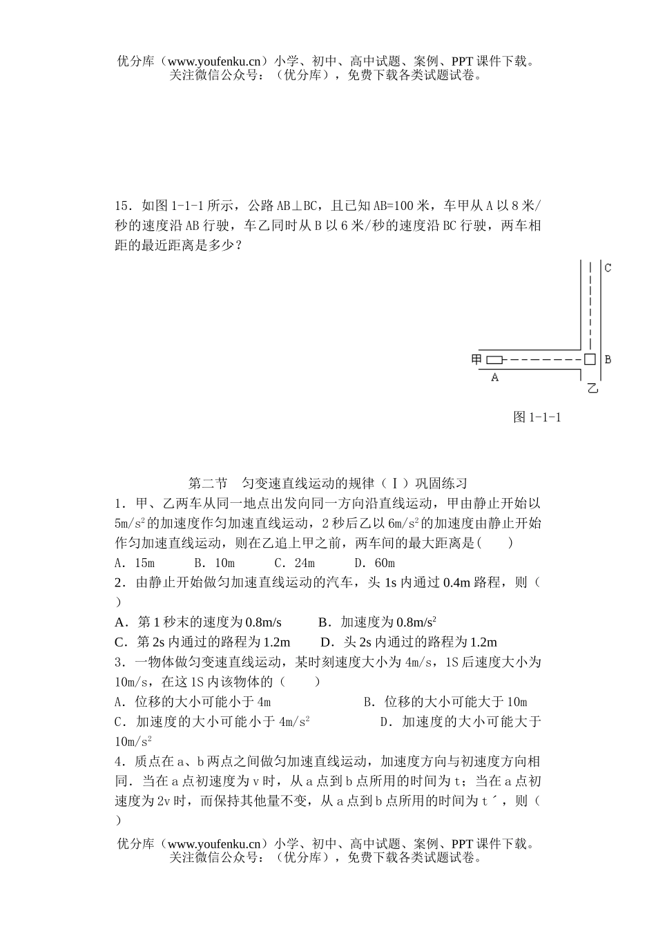高中一年级物理质点运动的基本概念巩固练习试卷_第3页