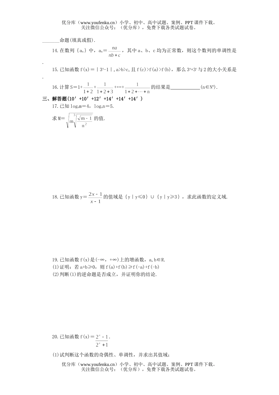 高中一年级数学期末综合检测试卷_第2页