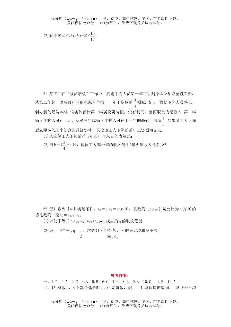 高中一年级数学期末综合检测试卷_第3页
