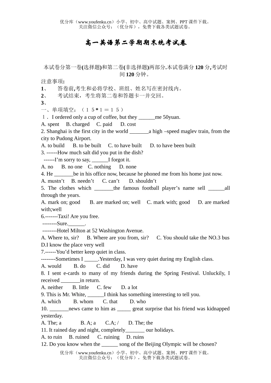 高中一年级英语第二学期期末统考试卷_第1页
