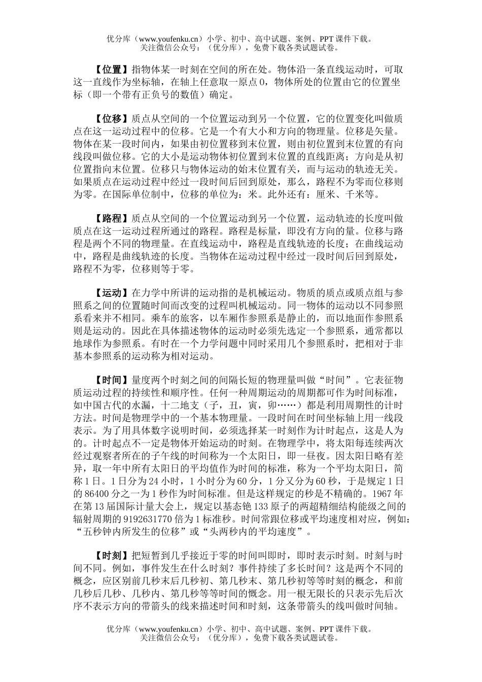 高中一年级物理直线运动概念全集试卷_第2页