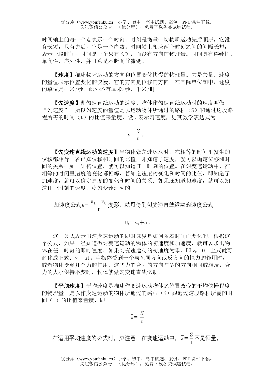 高中一年级物理直线运动概念全集试卷_第3页