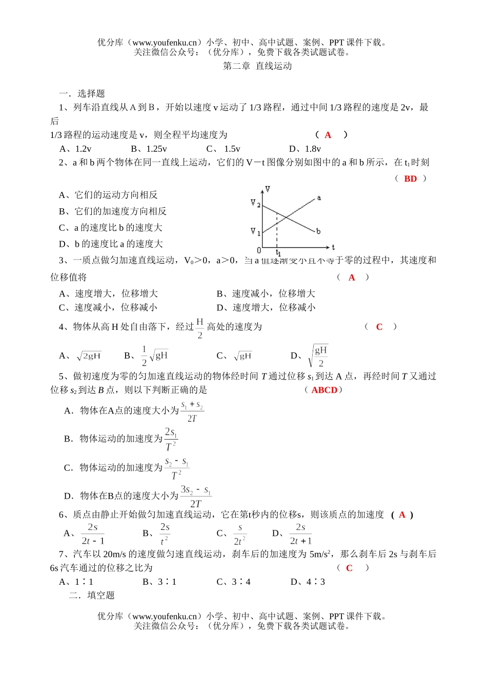 高中一年级物理直线运动试卷_第1页