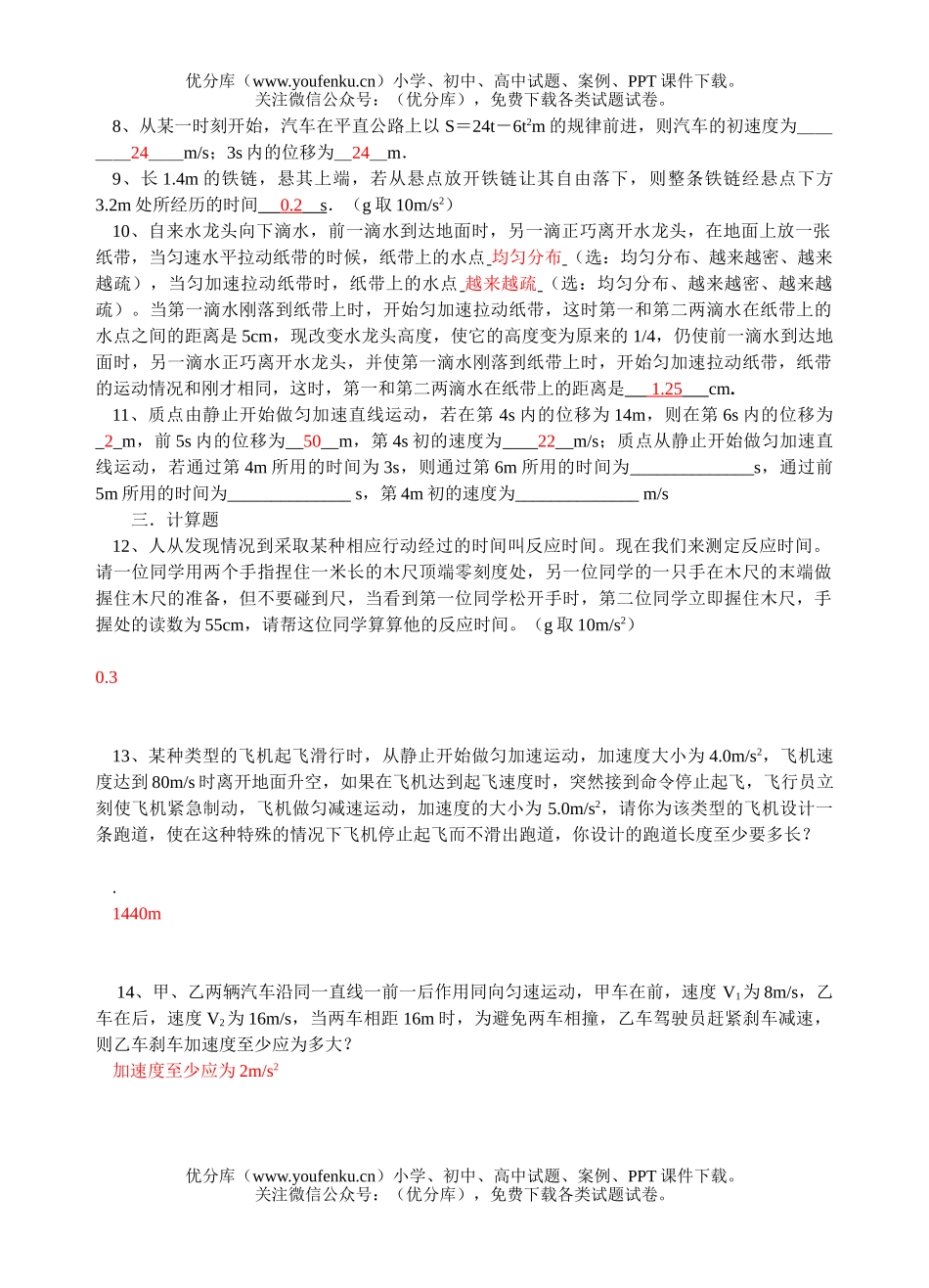 高中一年级物理直线运动试卷_第2页