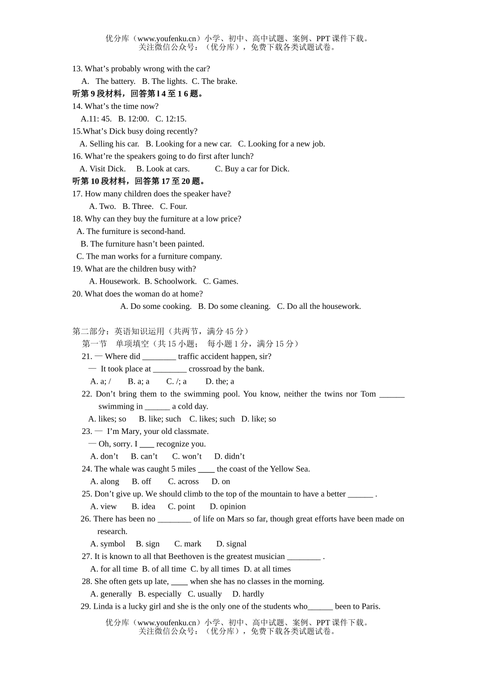 高中一年级英语必修3第1模块检测题试卷_第2页