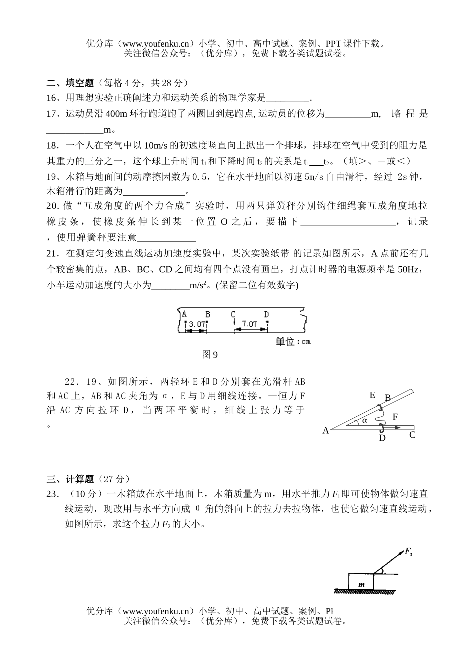 高中一年级物理上学期期末检测试卷_第2页
