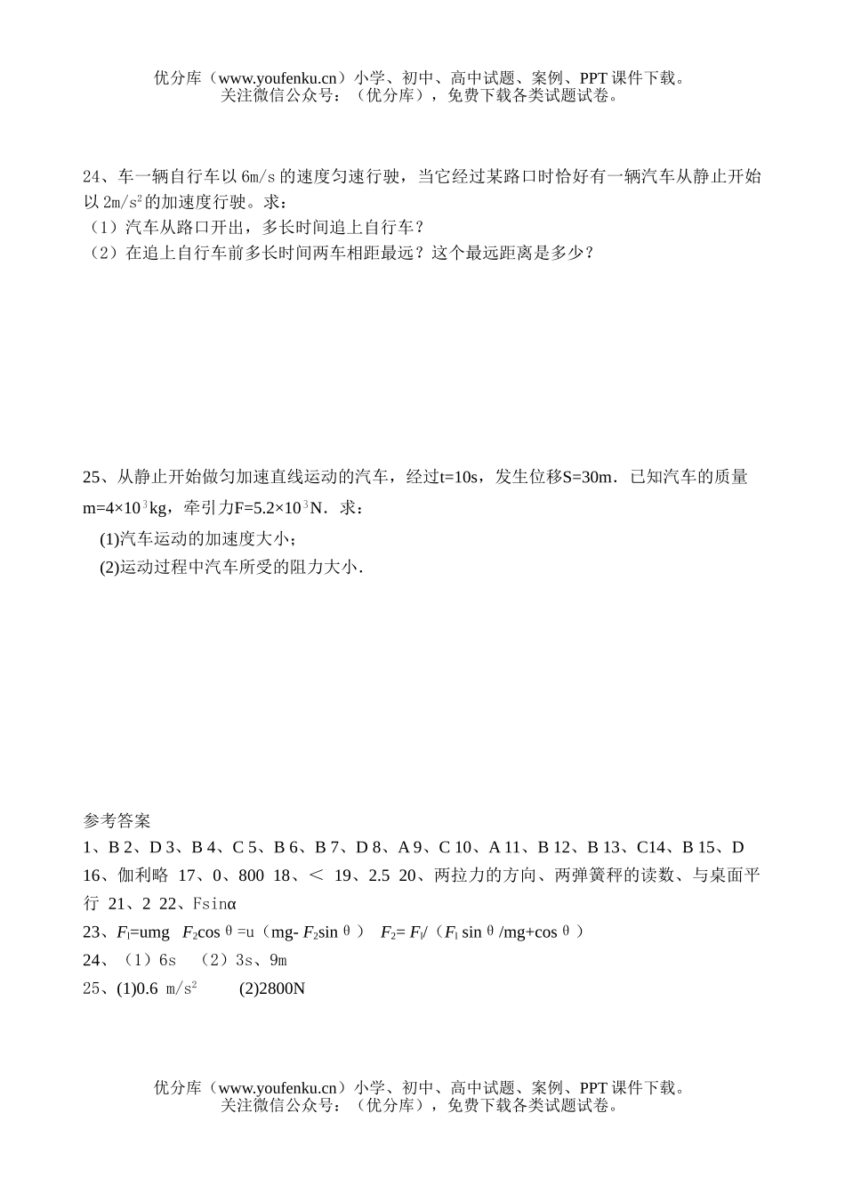 高中一年级物理上学期期末检测试卷_第3页