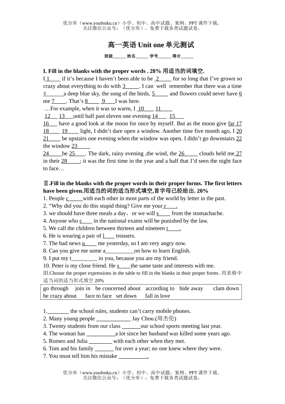 高中一年级英语Unit one单元测试卷_第1页