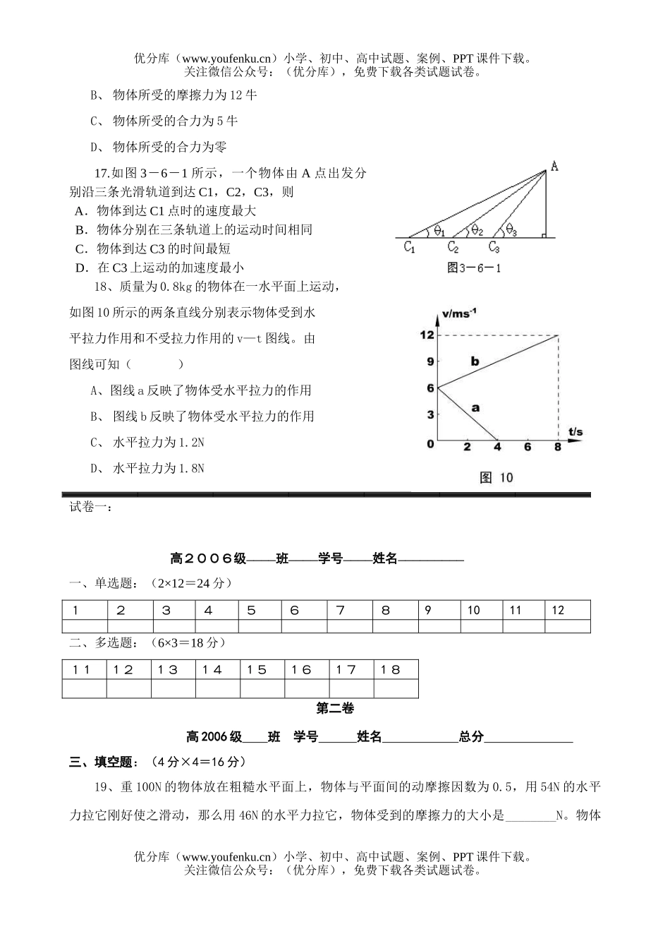 高中一年级物理上期期末测验题试卷_第3页