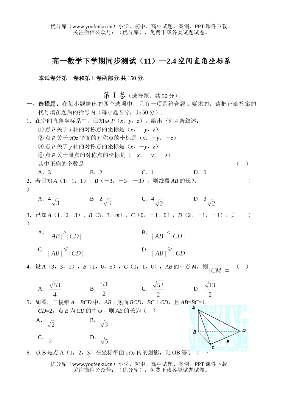 高中一年级数学下学期同步测试11试卷_第1页