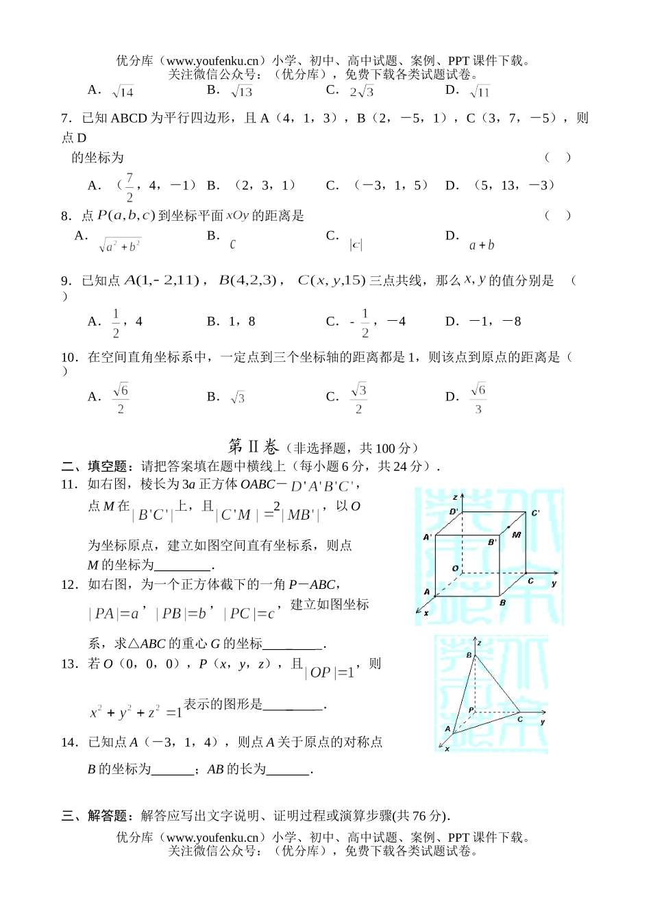 高中一年级数学下学期同步测试11试卷_第2页