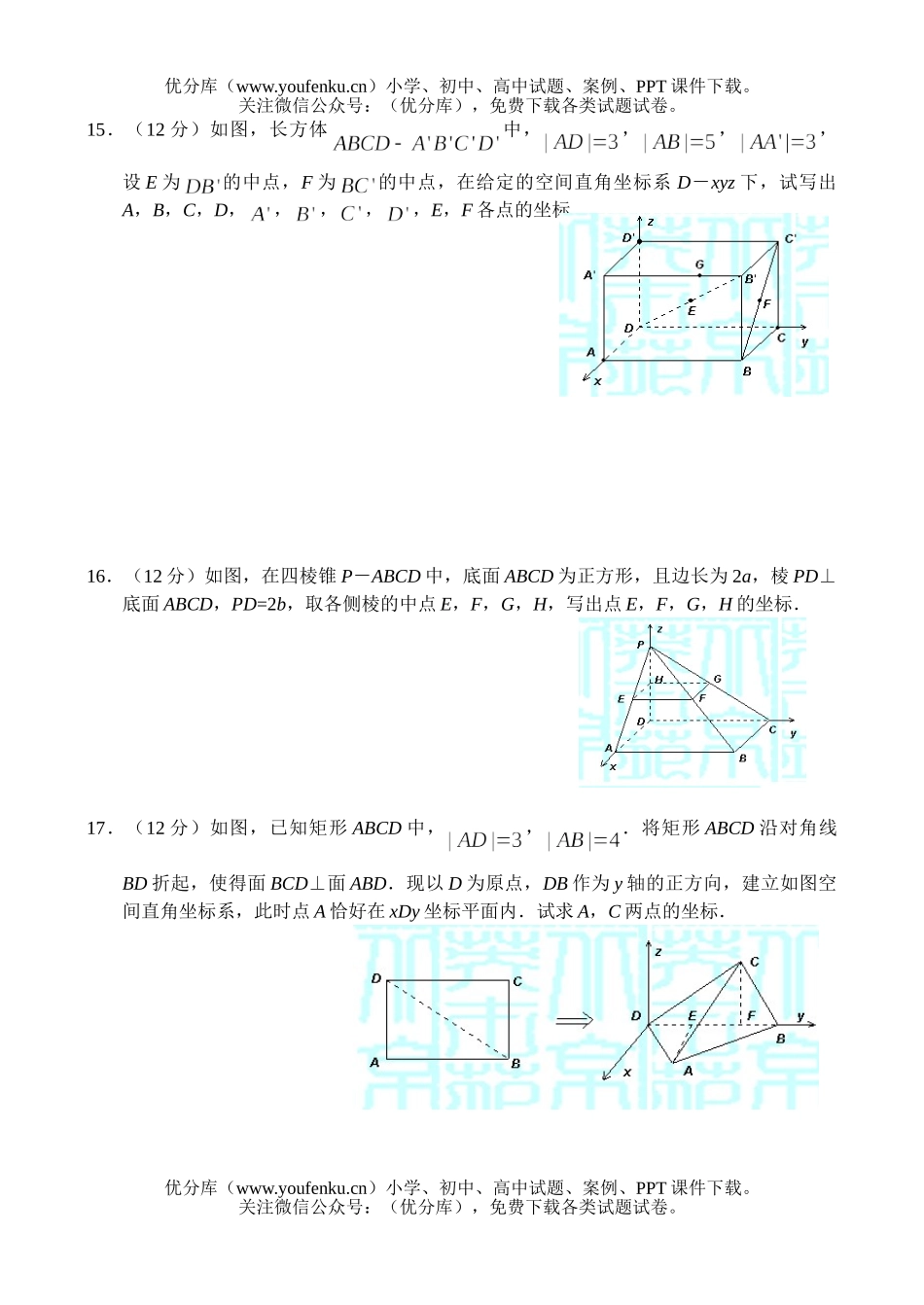 高中一年级数学下学期同步测试11试卷_第3页