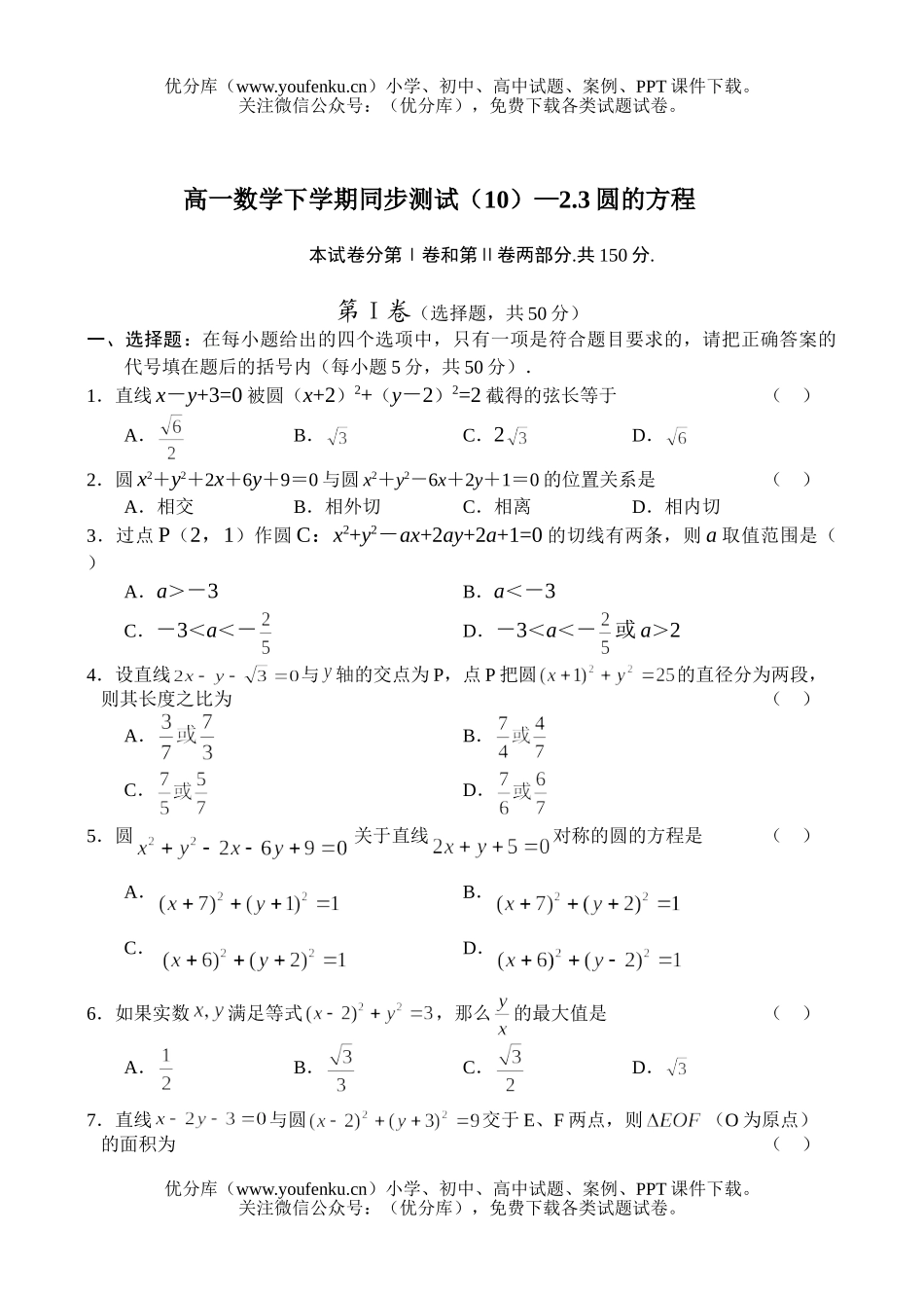 高中一年级数学下学期同步测试10试卷_第1页