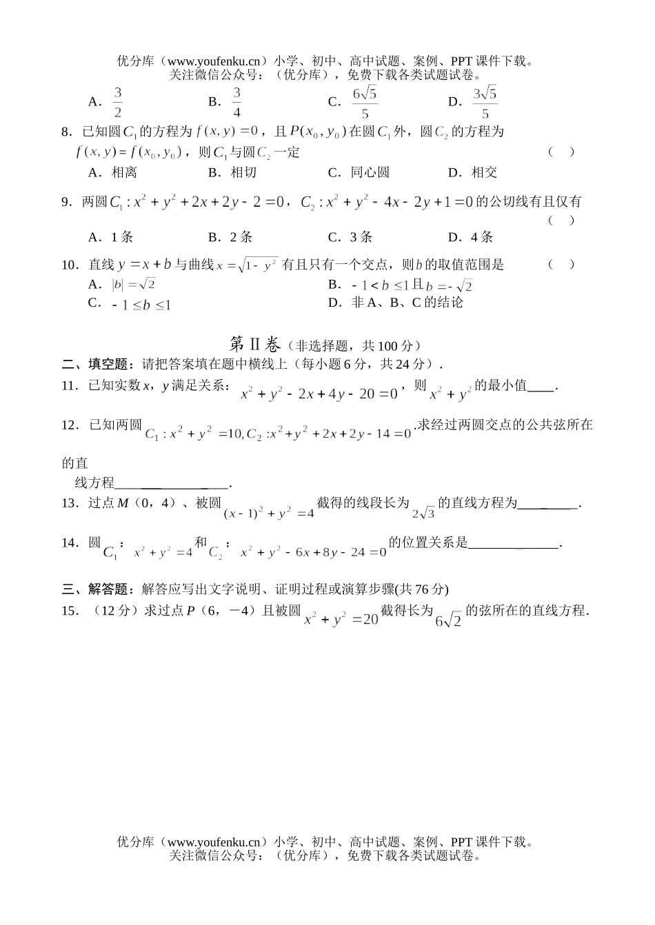 高中一年级数学下学期同步测试10试卷_第2页