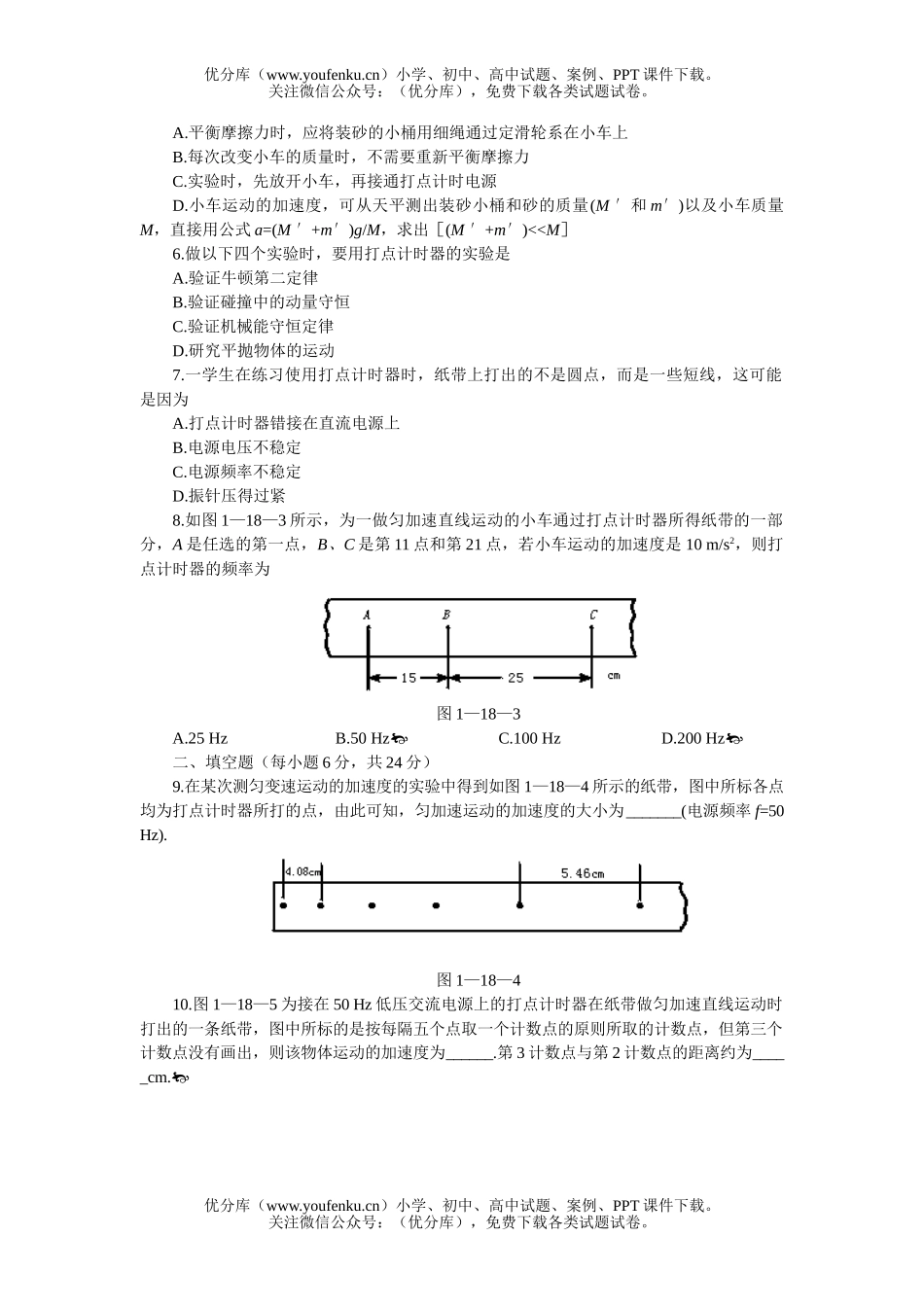 高中一年级物理高考能力测试步步高基础训练18试卷_第2页