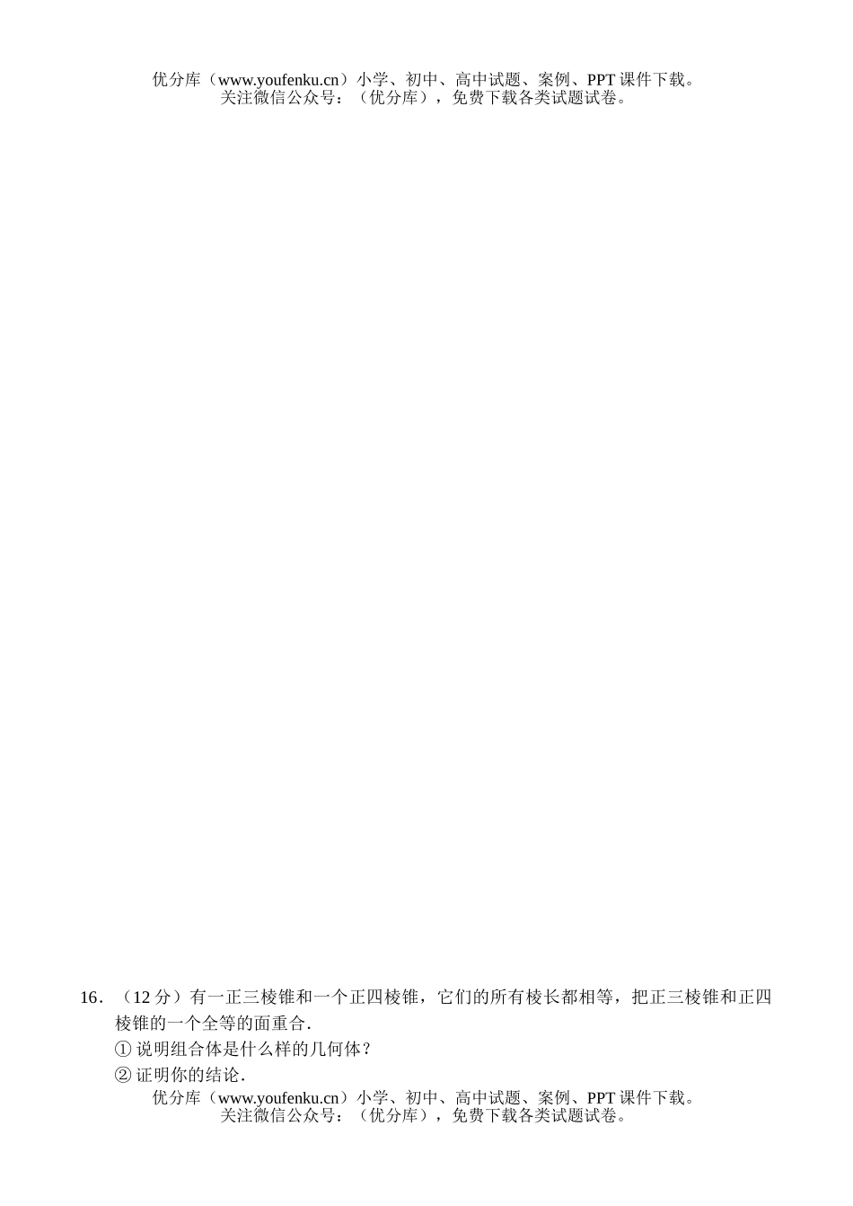 高中一年级数学下学期同步期中测试卷_第2页
