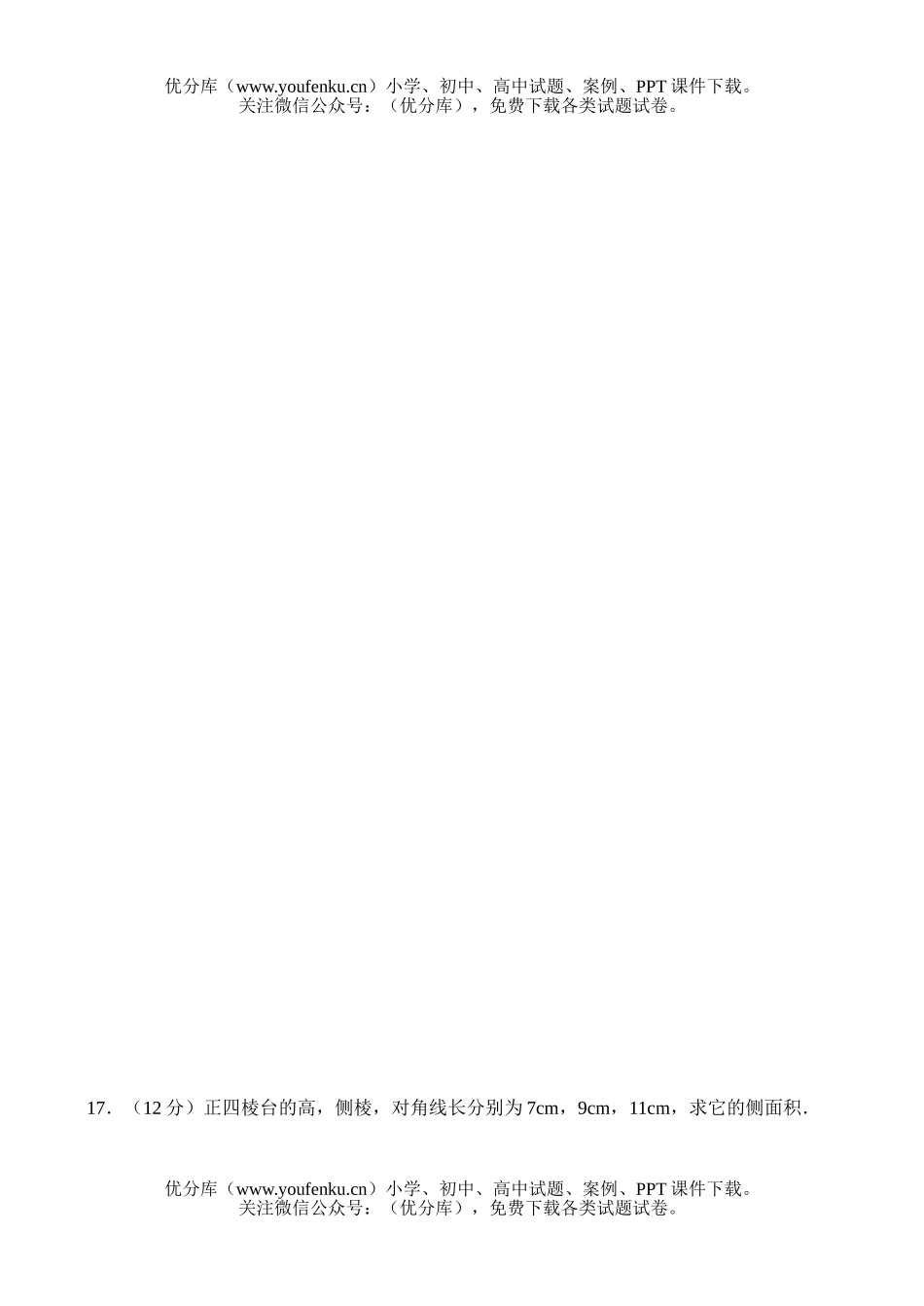 高中一年级数学下学期同步期中测试卷_第3页