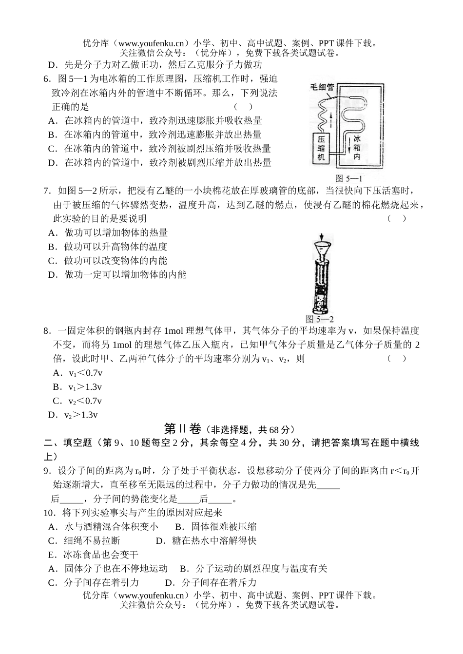 高中一年级物理同步测试(5)—分子运动论二试卷_第2页