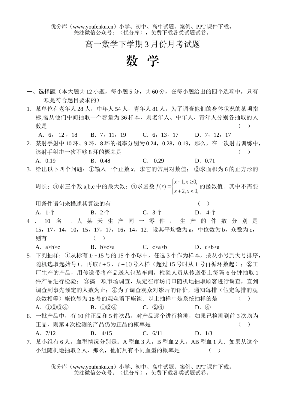 高中一年级数学下学期3月份月考试卷_第1页